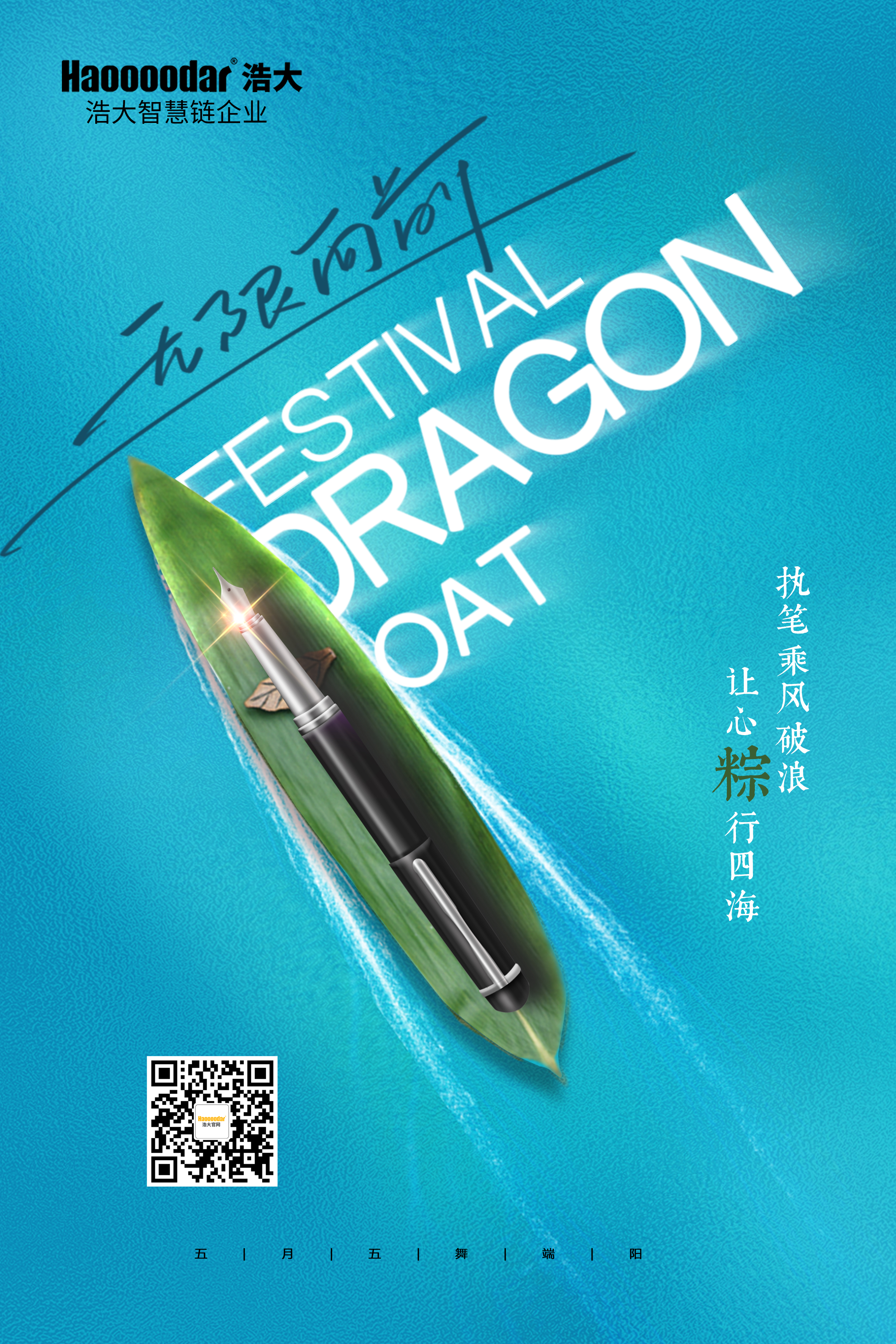 端午节海报1.jpg