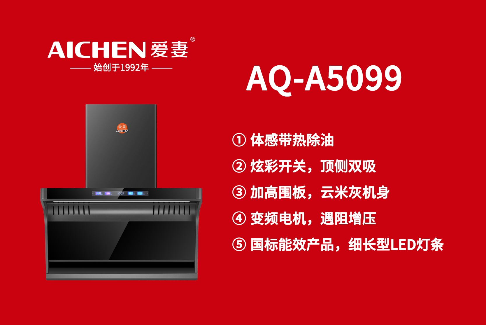 烟机5099.jpg