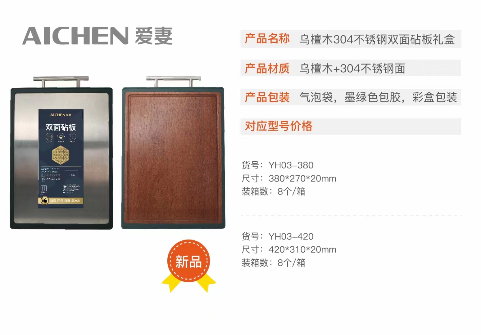 乌檀木304不锈钢双面砧板礼盒.jpg