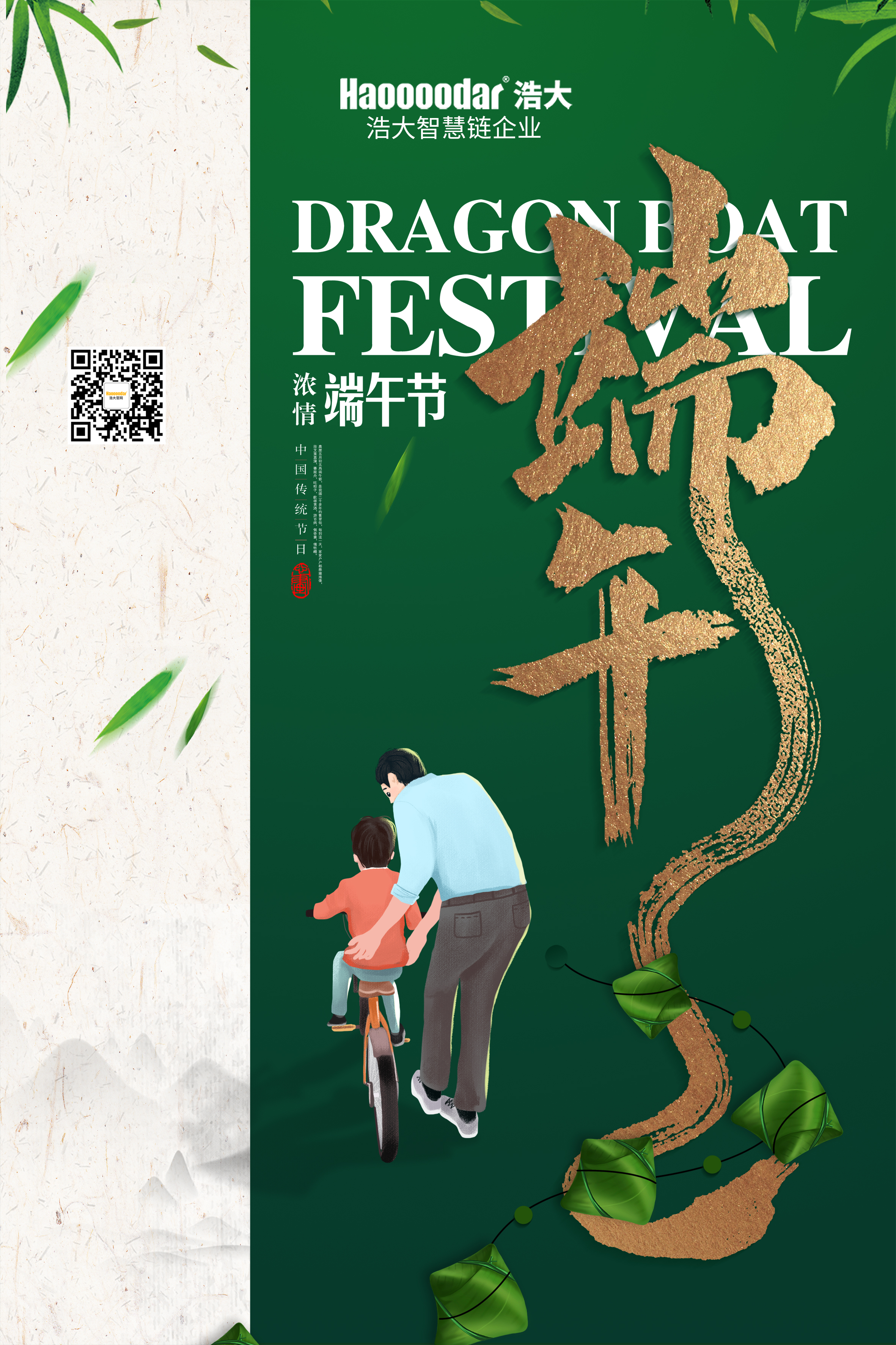 端午海报2.jpg