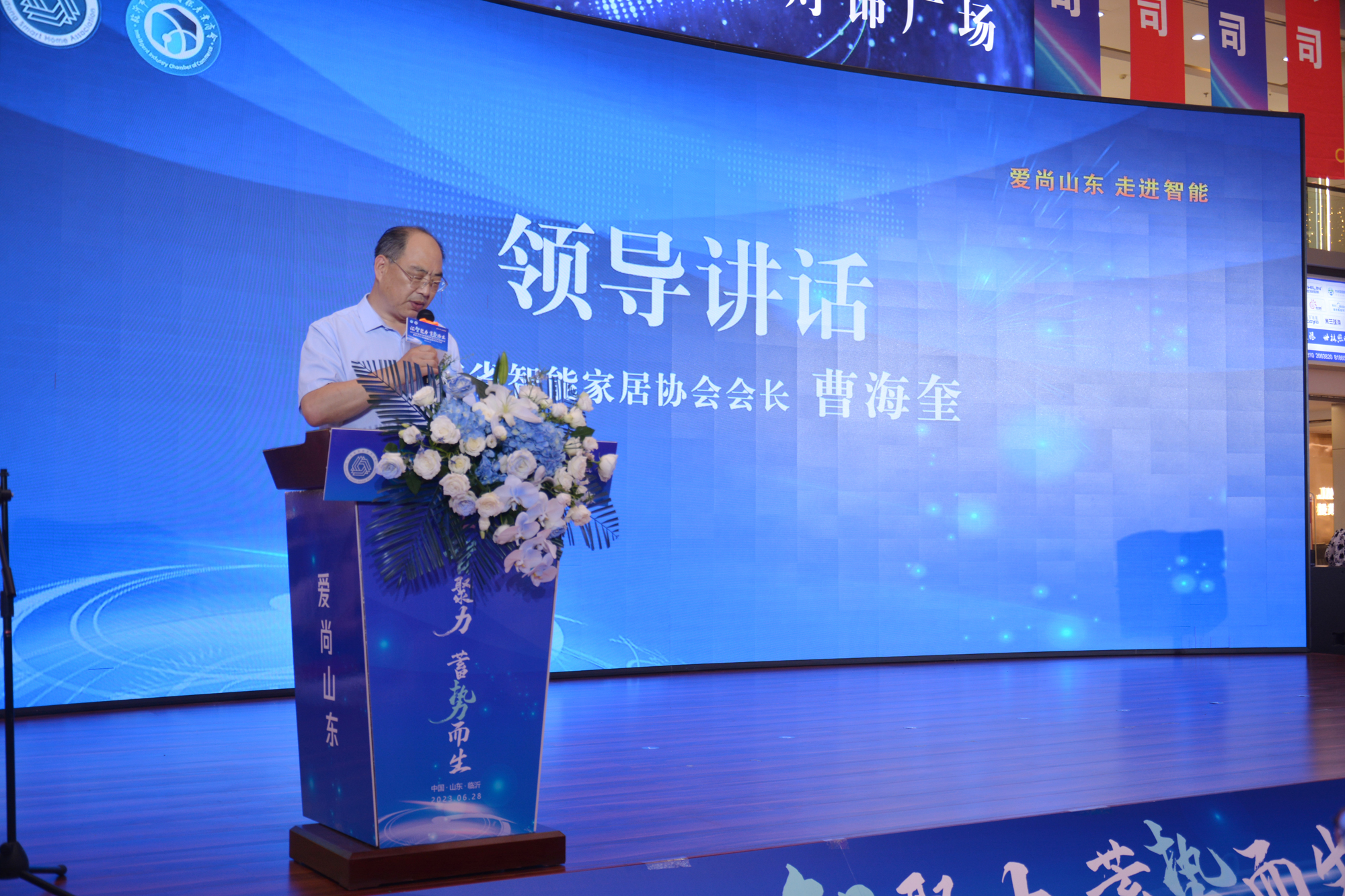 智能家居会长.jpg