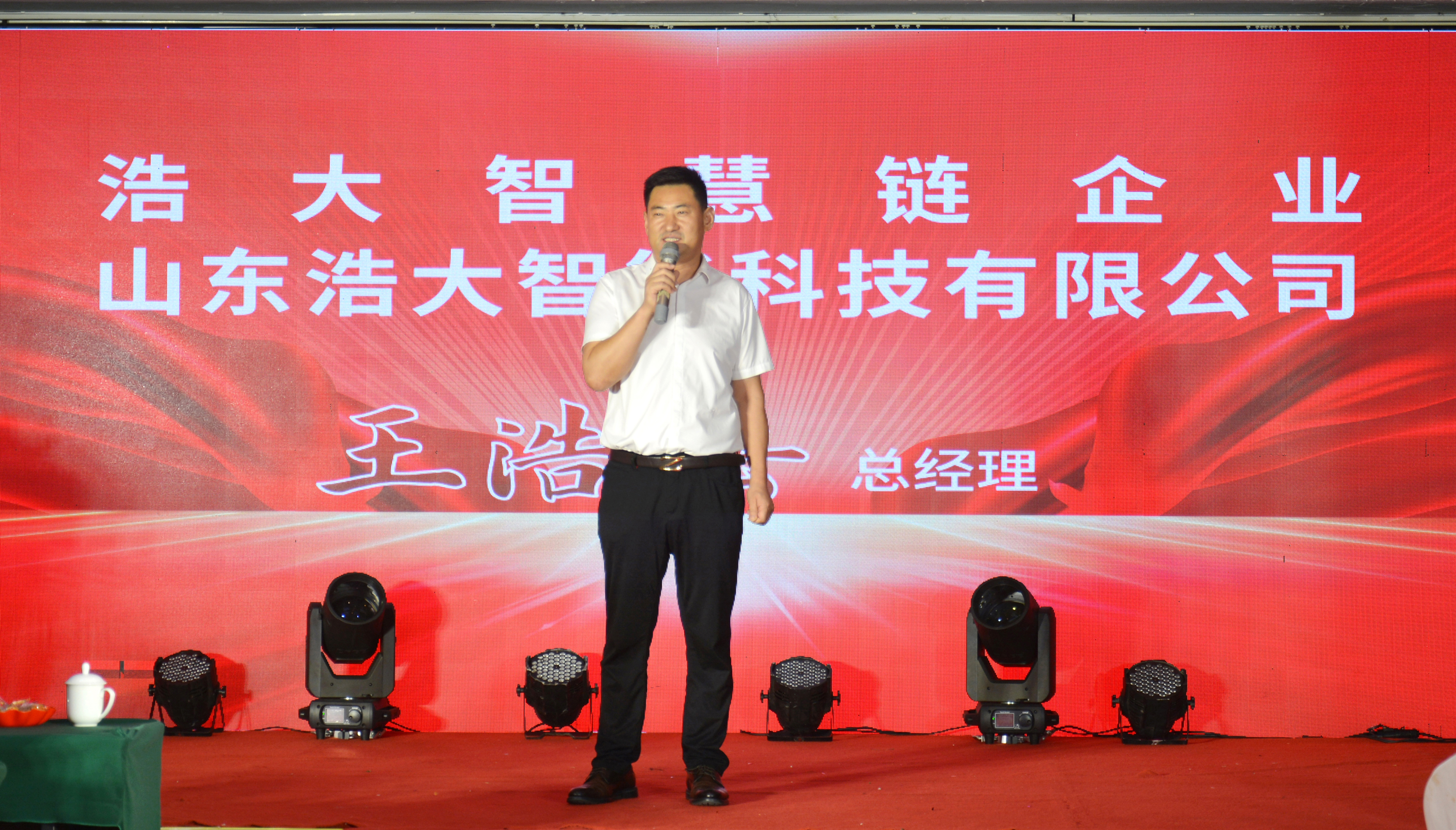 王总讲话.jpg