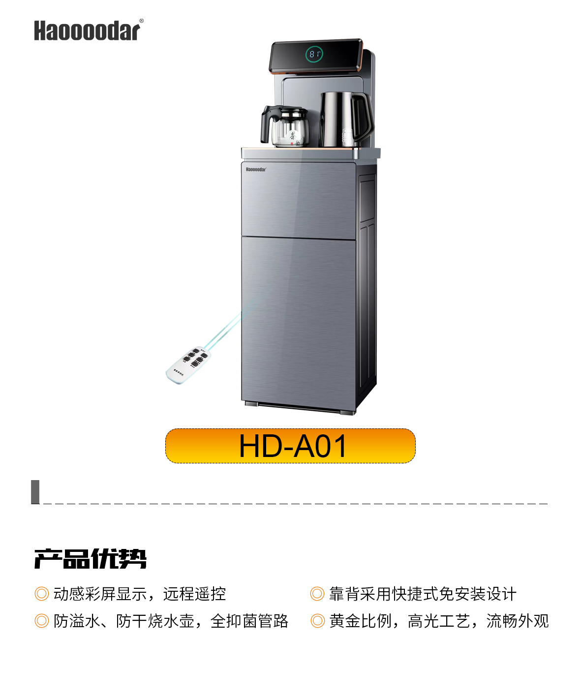 产品参数茶吧机A01.jpg