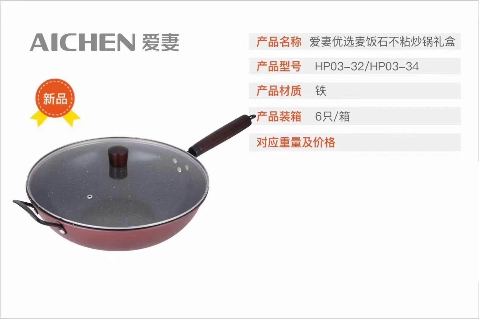 HP03优选麦饭石不粘.jpg
