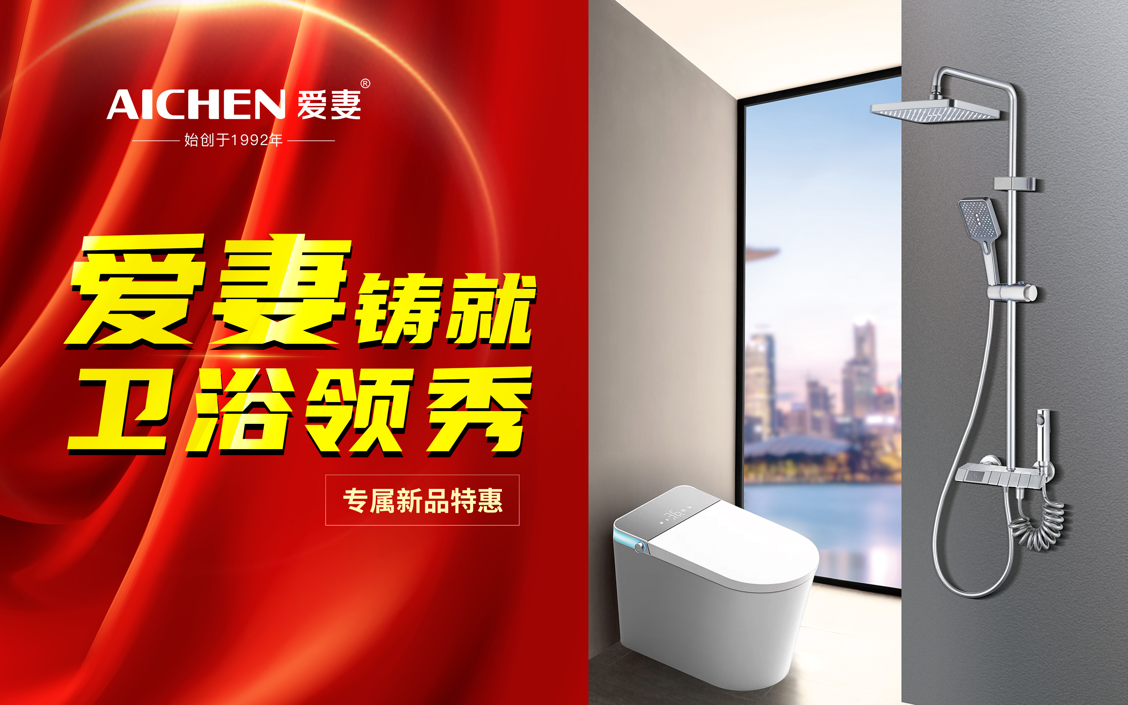 爱妻卫浴专场.jpg 爱妻卫浴专场.jpg