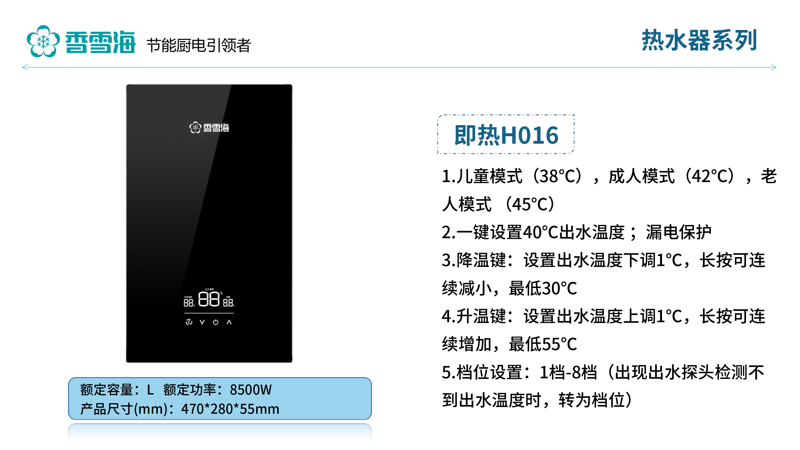 即热H016.jpg 即热H016.jpg