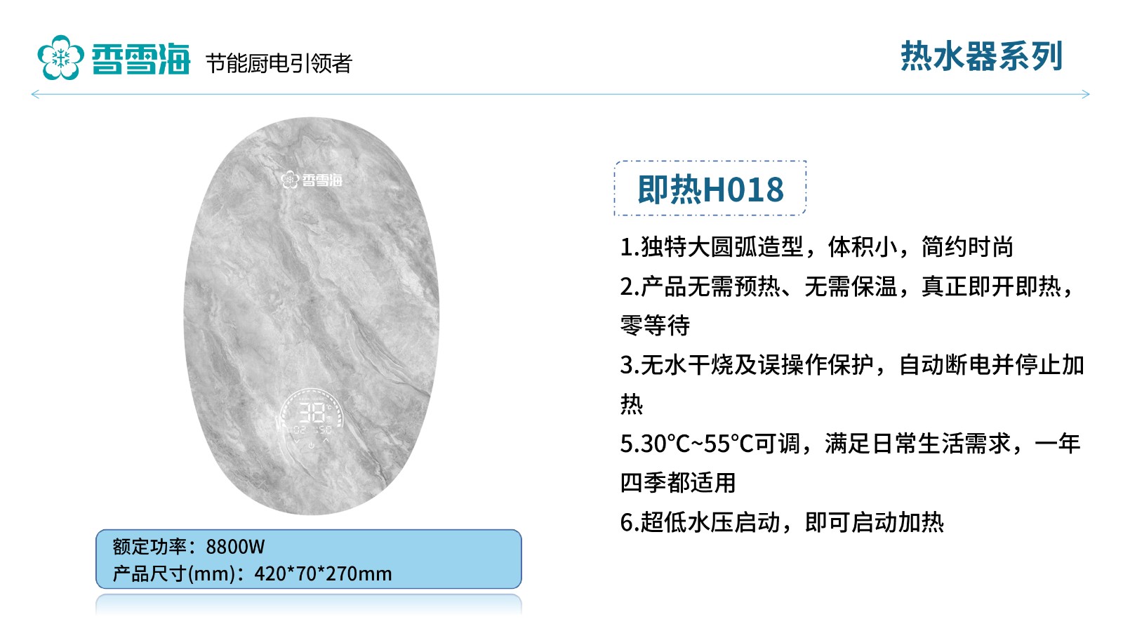 即热H018.jpg