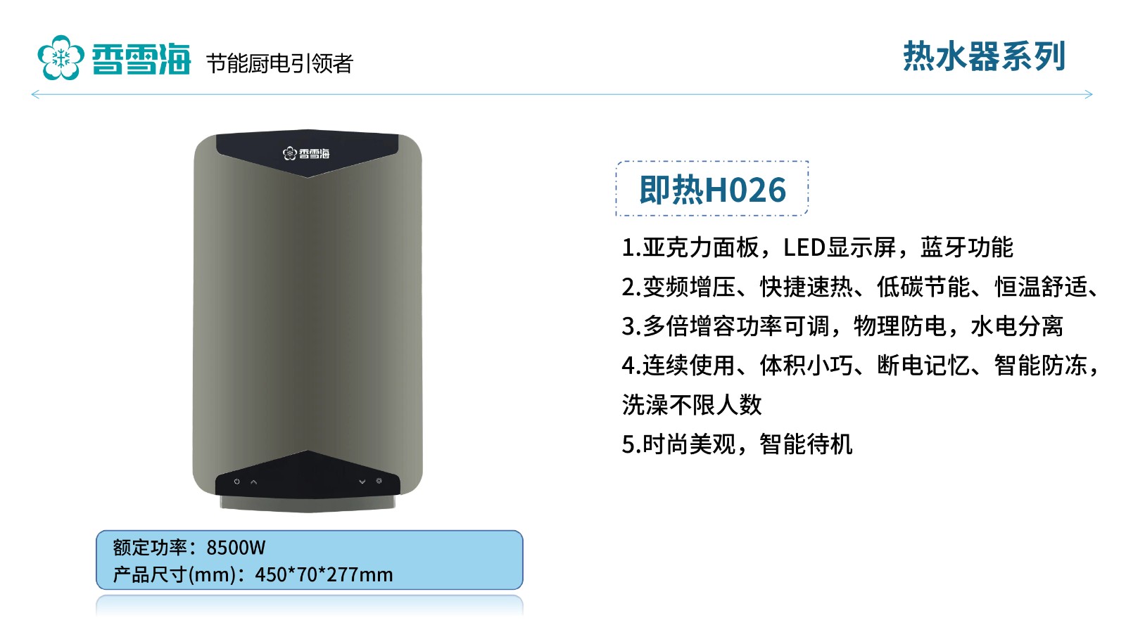 即热H026.jpg