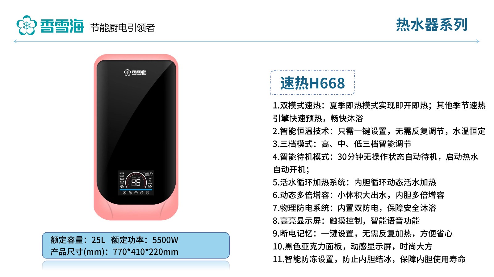 速热H668.jpg